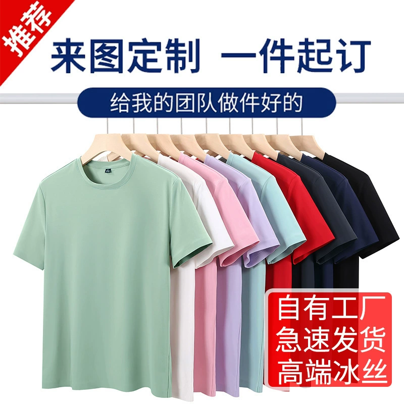 Ниловый ледяной шелк с круглым вырезом с короткими рукавами, футболка с логотипом, корпоративная рабочая одежда, спортивная одежда, культурная рекламная рубашка