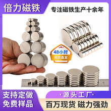 厂家圆形磁铁钕铁硼强力磁铁圆片 冰箱贴小磁铁圆形N35-N52吸铁石