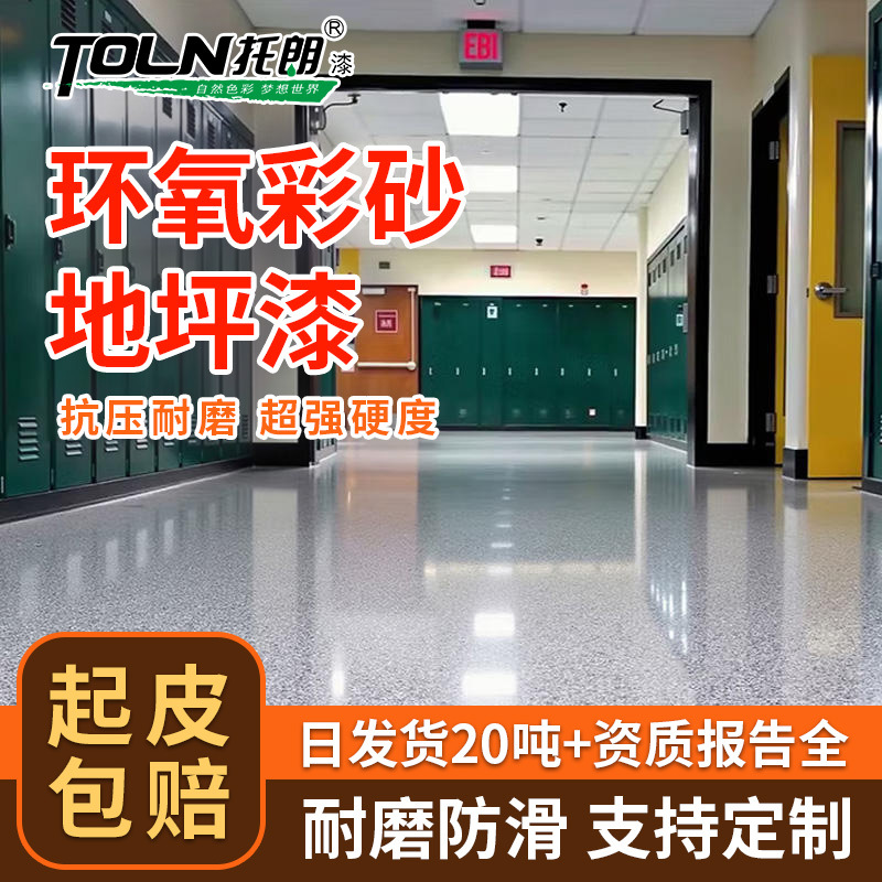 环氧彩砂自流平地坪漆涂料仿大理石效果防滑耐磨地坪漆商场家用