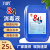 Six cranes 84 disinfectant wholesale Vat 25L Hospital hotel Bleach Bacilli Sodium hypochlorite Disinfectant