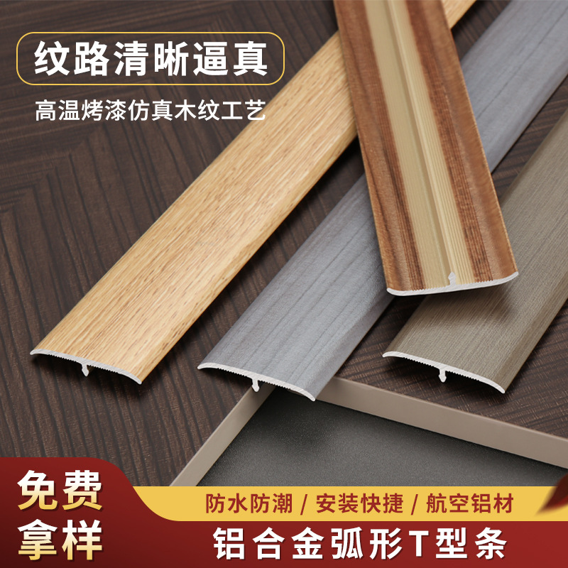 铝合金原木色t型条弧形木纹金属扣压收边条电视背景墙装饰线条