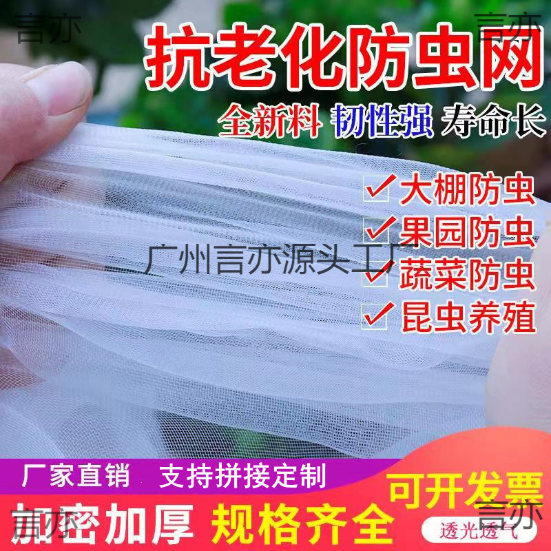防虫网大棚专用种菜农用纱网尼龙网养殖网蔬菜网果树网加厚加密