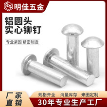 半圆头铆钉GB867敲击式实心铆钉不锈钢扁圆头实心铆钉铝铁个体