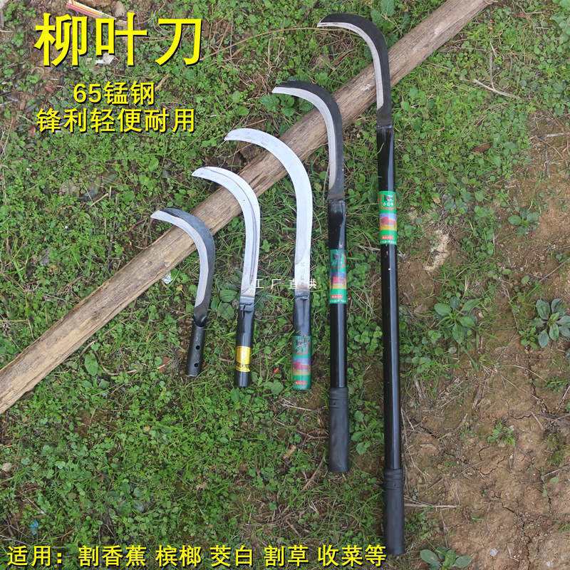 柳叶刀镰刀香蕉刀槟榔刀钓鱼水果小刀外农用工具割草刀猛钢割菜刀