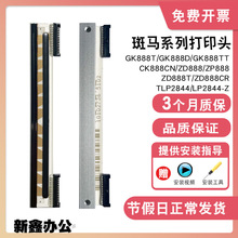 CR88热敏条码打印机LP打印头HC斑马头适用原装D8Z8CN448T8888GK28
