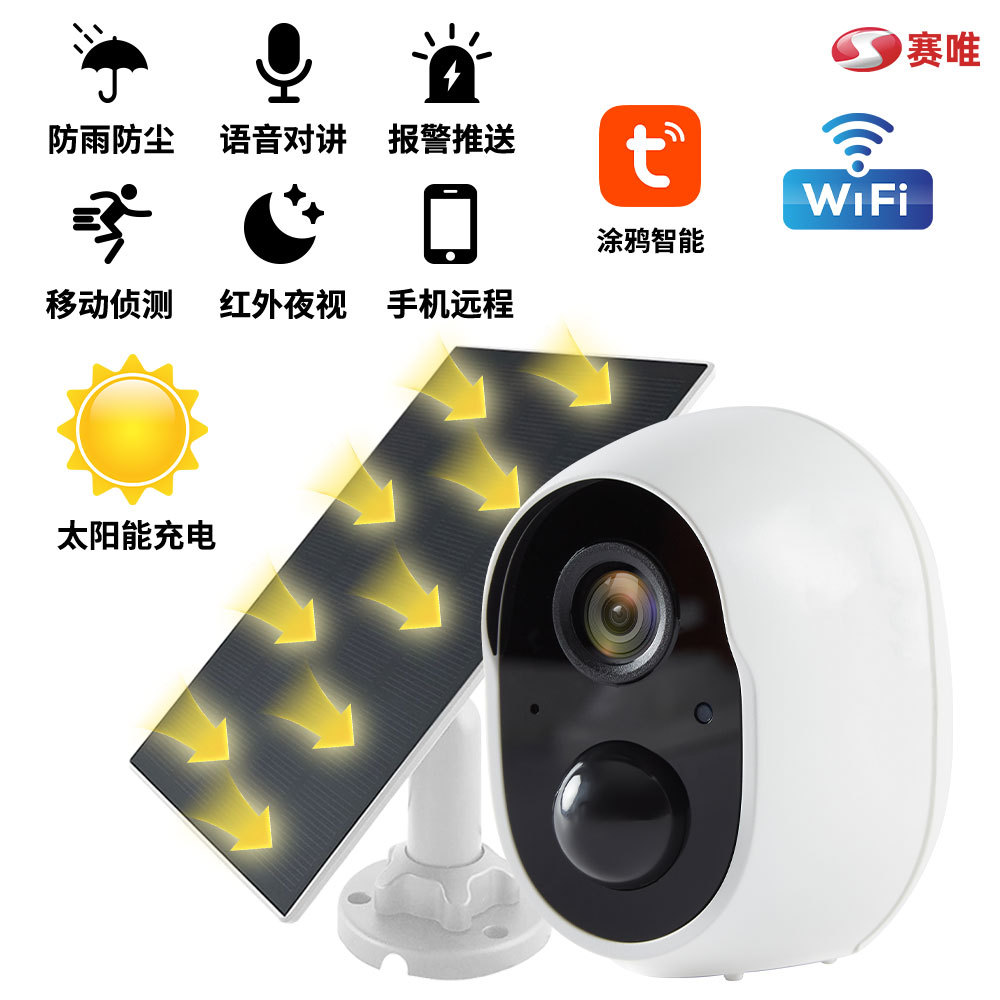 跨境太阳能低功耗电池监控摄像机家用wifi手机无线摄像头红外夜视