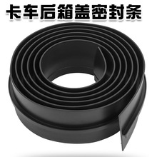 卡车后车门密封条皮卡车后箱盖防水橡胶条露营车T型防尘挡水胶条