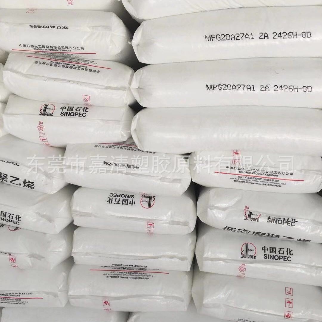 LDPE 茂名石化 2426H-GD 1.9个融脂 透明级
