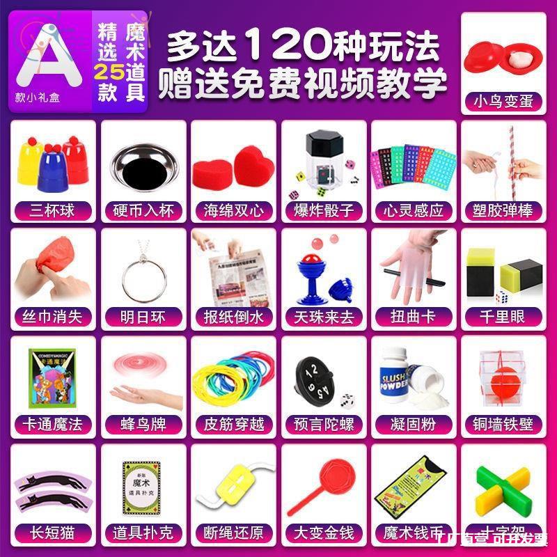 魔術道具大全高級震撼兒童變魔術盒玩具魔法棒女童男孩套裝小學生