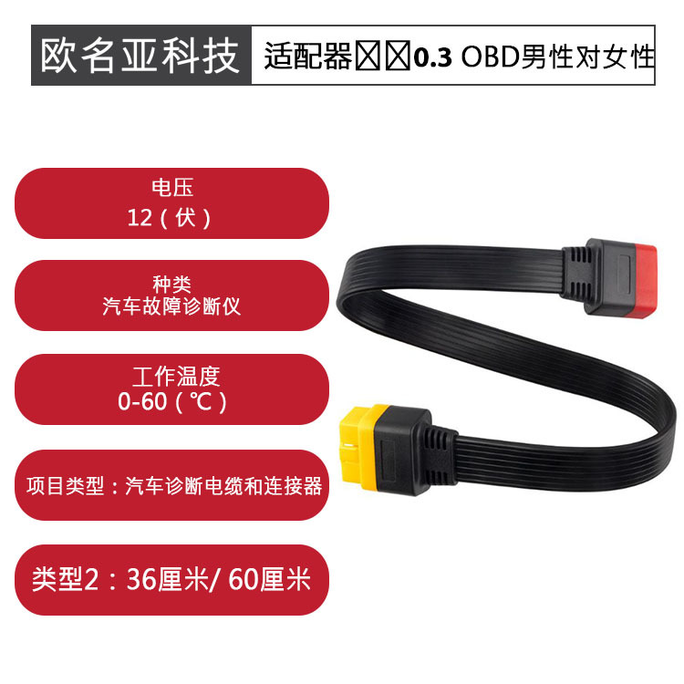 汽车测试仪OBD2延长线车载电脑