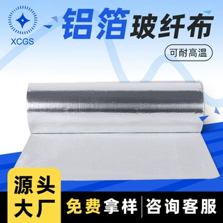 焊接防火纤维布高温玻璃纤维阻燃防火布通风管发热片铝箔玻纤布