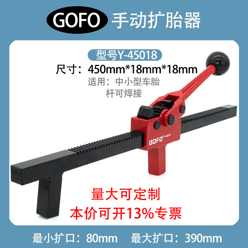 GOFO精品碳钢扩胎器加长款轮胎扩口补胎工具扩张器胎撑手动扩胎器