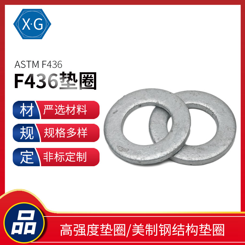 现货供应F436M热镀锌平垫钢结构用垫圈ASTM F436M美制平垫圈