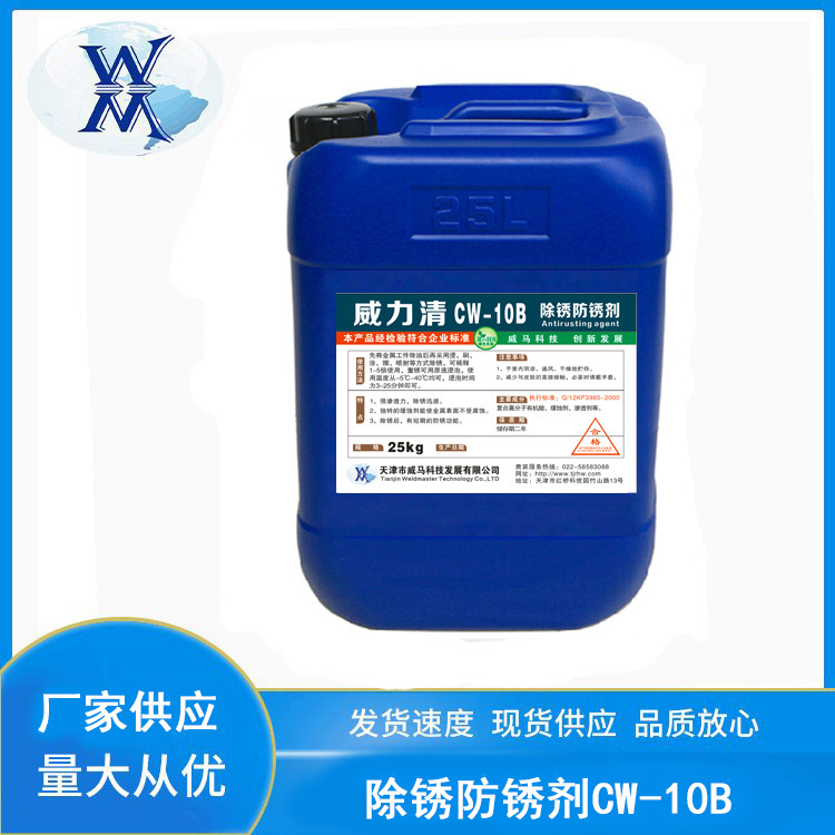 钢筋除锈剂 金属快速清洗强力钢铁工地去铁锈生锈免打磨除锈防锈