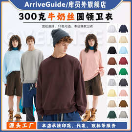 库员外300克牛奶丝卫衣圆领男女款宽松落肩纯色长袖批发印花潮流