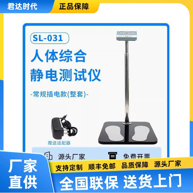 SL-031 Тестер тела тела ноги электростатический разряд мяч антистатический браслет обувь электрическое обнаружение импеданса