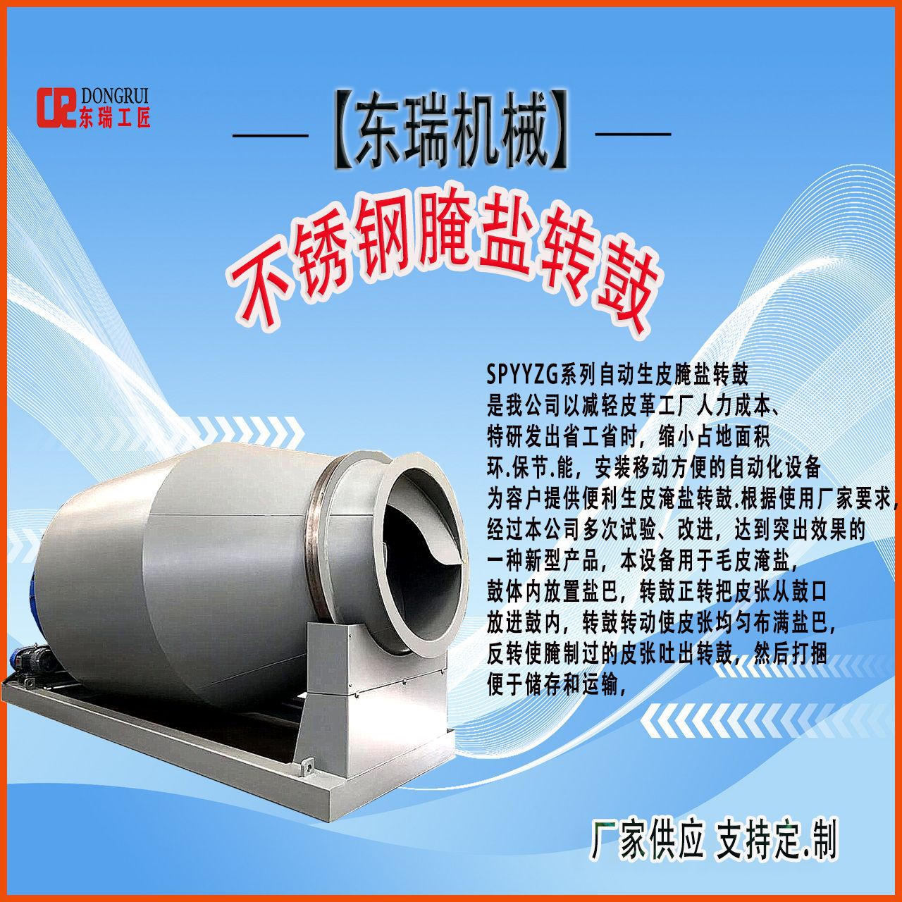 供应生羊皮腌盐转鼓