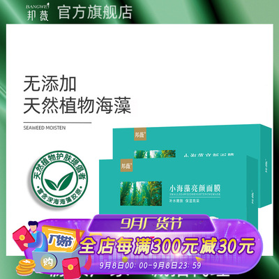 海藻面膜礼盒装 补水保湿亮颜修护提亮肤色小颗粒海藻厂家批发|ru