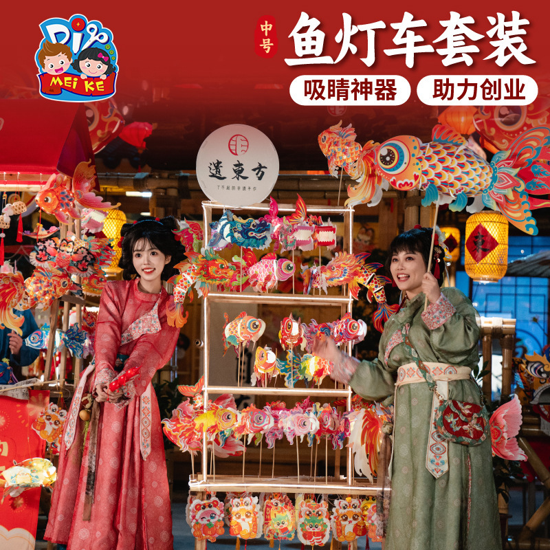 新年中秋节元宵蛇年鱼灯车套餐手工diy儿童制作材料包灯笼摆摊批|undefined