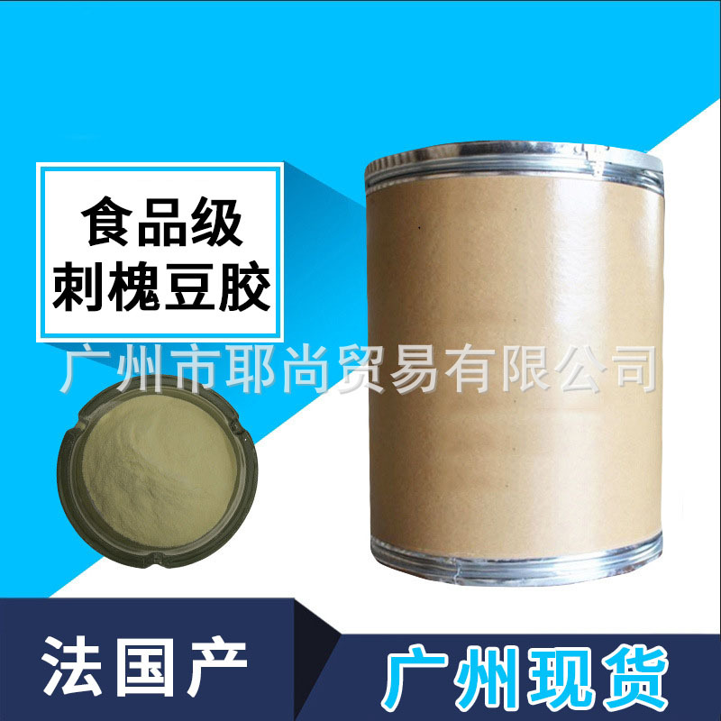 食品级刺槐豆胶A175   饮料冰淇淋香肠刺槐豆胶意大利产