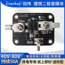 劲伟理想二极管1.5毫欧导通内阻50A大电流太阳能防倒灌模块迷你型