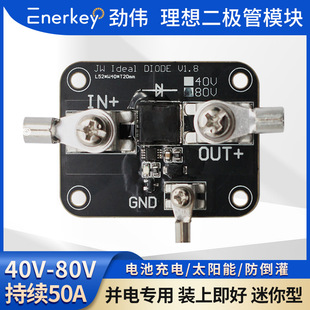 Jinwei IdeAl Diode 1.5 Milliohm Continuity InternAl ResistAnce 50A High Current SolAr Anti-reverse IrrigAtion Module Mini Type