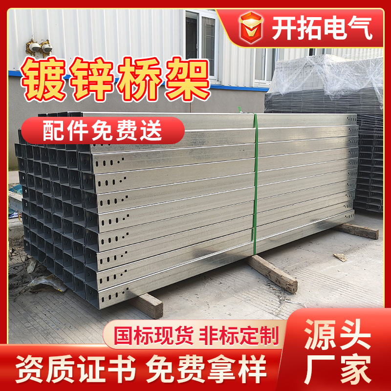 加工定制热镀锌桥架厂家镀锌托盘式电缆厂房布线用钢制线槽大跨距
