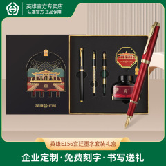 英雄钢笔E156铱金笔宫殿墨水礼盒装高档精致商务签字笔客户伴手礼