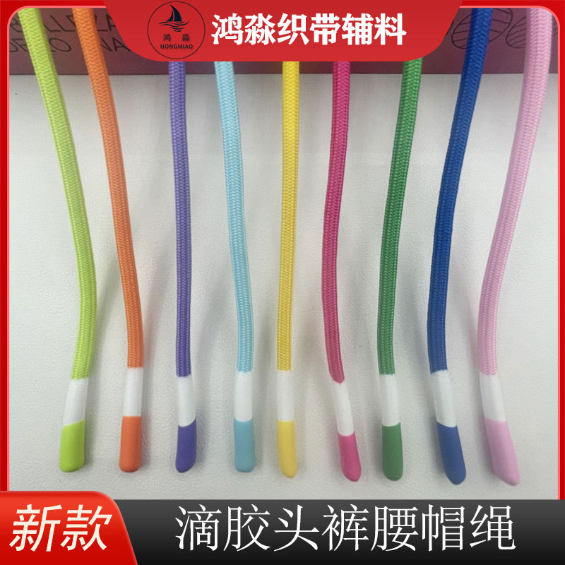厂家批发彩色5MM涤纶包芯双色滴胶头圆绳 运动裤腰绳卫衣帽绳编织
