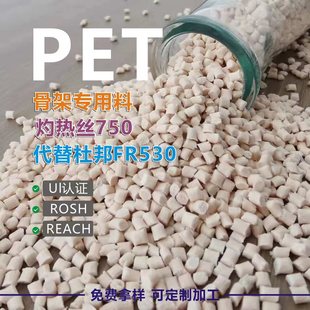 PET plus fiber 30% skeleton material/over-glow wire 750 instead of FR530 modified plastic particle toughening grade