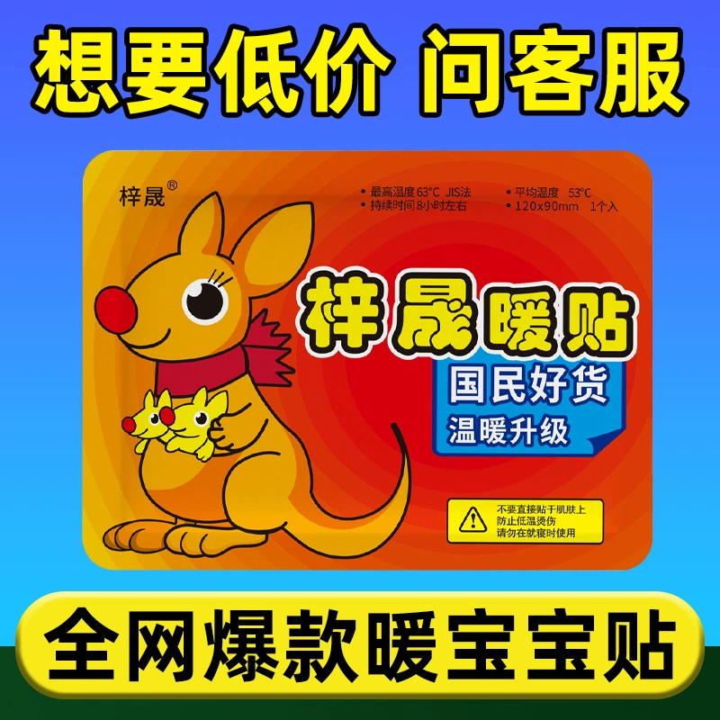 “Kangaroo”, children's sticker, warm stickers with bitter wormwood, wholesale