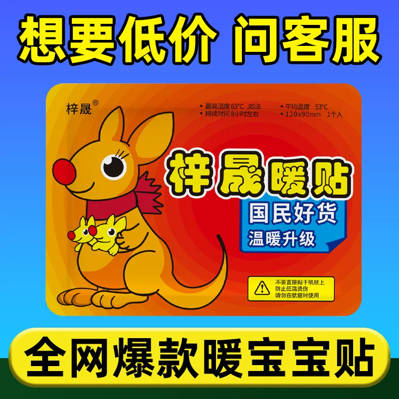 “Kangaroo”, children's sticker, warm stickers with bitter wormwood, wholesale