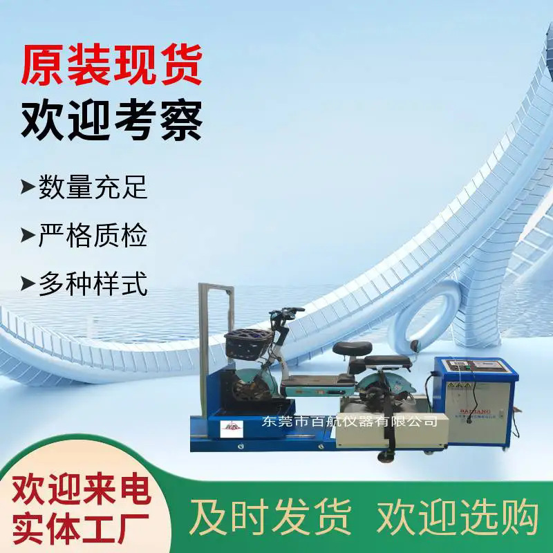 南阳百航电动车耐久性疲劳试验机规格齐全