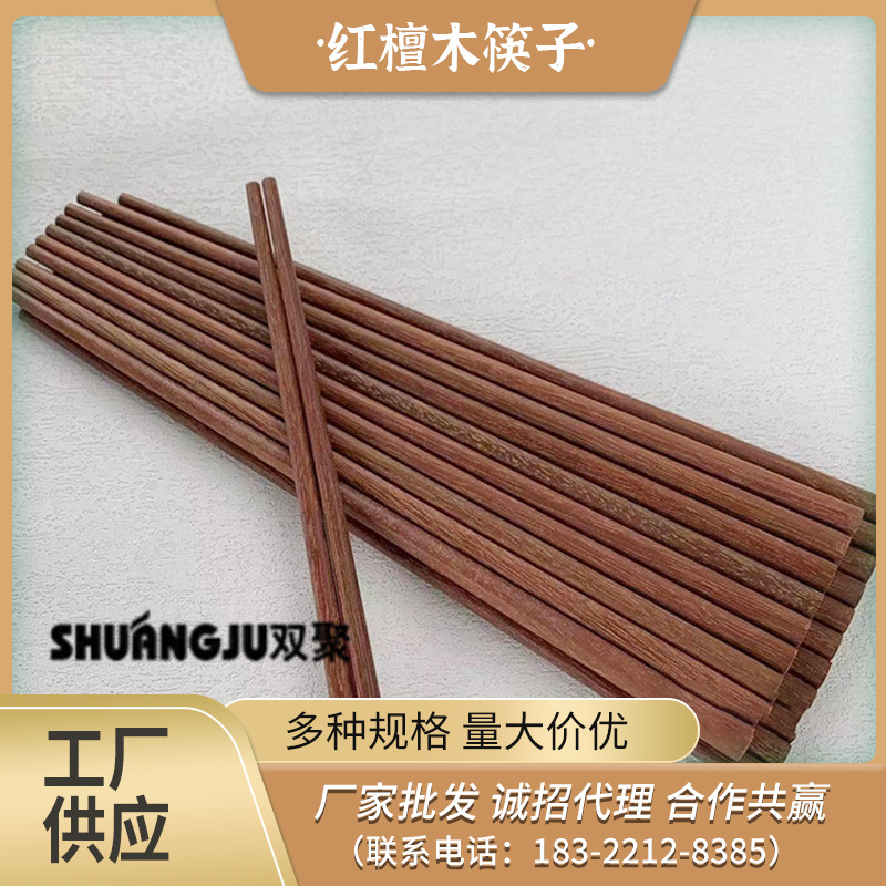 厂家批发无漆餐具 中式红檀木筷子餐具筷子 25cm长无蜡红檀木筷子