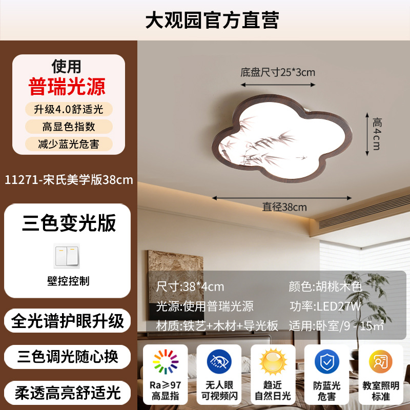 Estética del dormitorio de estilo Song nueva luz de techo de estilo chino Zen sala de té lámpara de estudio retro dormitorio principal protección de ojos lámpara decorativa L263