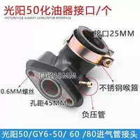 Аксессуары для мотоциклов педали Квангосян GY6-50 карбюратор интерфейс 50 карбюраторный разъем