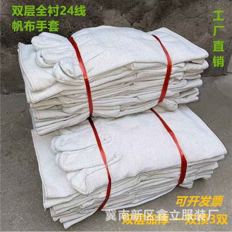 帆布手套劳保耐磨工装加厚24线双层全衬分指户外机械电焊工地作业