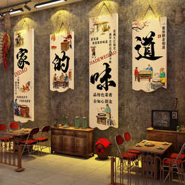 饭店墙面装饰农家乐餐饮文化湘菜砂锅创意背景壁画家的味道挂牌贴