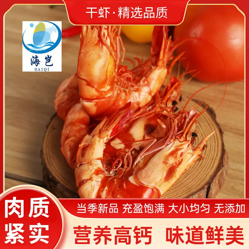 批发东山岛即食虾干对虾九节虾烤虾零食配酒海产干货新鲜烤虾