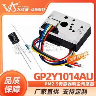 PM2.5 sensor GP2Y1014AU dust sensor dust sensor instead of GP2Y1010AU0F