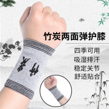 新款运动竹炭护腕 透气网球排球篮球健身羽毛球男女吸汗扭伤护具