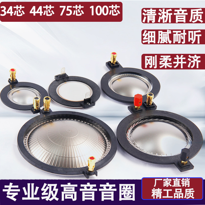 34 núcleos 44 núcleos 51 núcleos 75 núcleos 100 núcleos altavoces película bobina de voz de importación de película redonda línea plana con columna escenario accesorios de trompeta