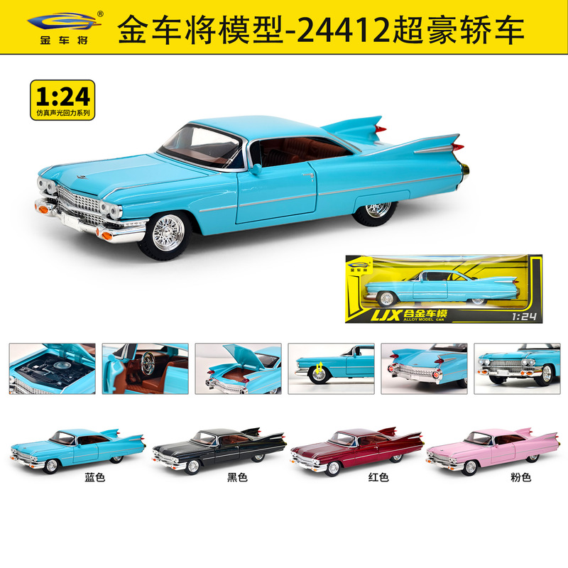 Rongdafeng Golden Car 1:24 Supercar 24412 Alloy Car Model Sound Light Pull Back Children's Toy Car Model