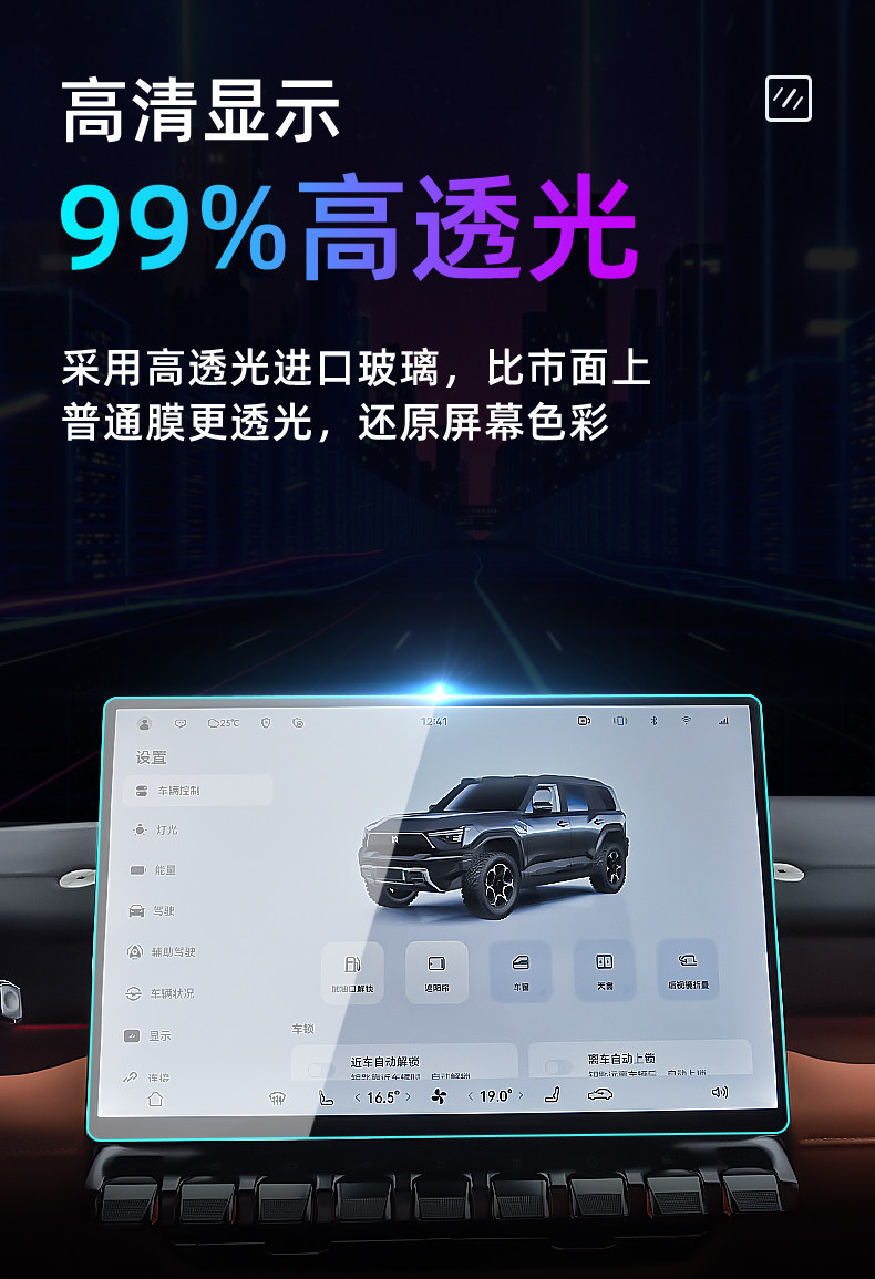 Suitable for 26 models of Mengshi M817 central control tempered film, car navigation screen protector, display screen protective film, dashboard