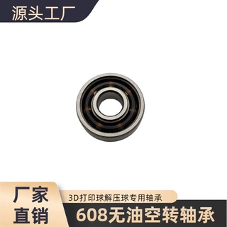 3D打印球 解压球轴承608无油空转微型轴承碳钢镀锌轴承钢