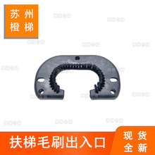 適用於奧的斯扶梯扶手帶出入口XAA384JK1黑色橡膠帶毛刷電梯配件