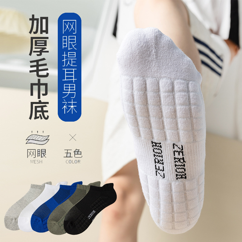 Socks men's thick towel bottom socks summer cotton socks badminton socks basketball sports anti-fall heel summer men's boat Socks