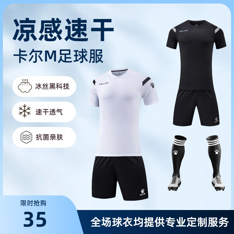 Direct Sales of Keime Carl m Football Uniforms for Men and Women, Same Style, Printed, Quick-Drying, Breathable Training Uniforms, Team Uniforms, Group Purchase for Fans