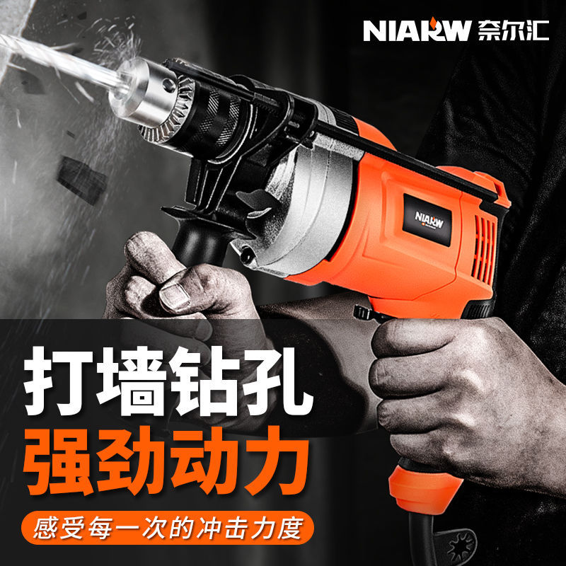奈尔汇手电钻机电转多功能家用小型手枪钻冲击钻混凝土工具大功率