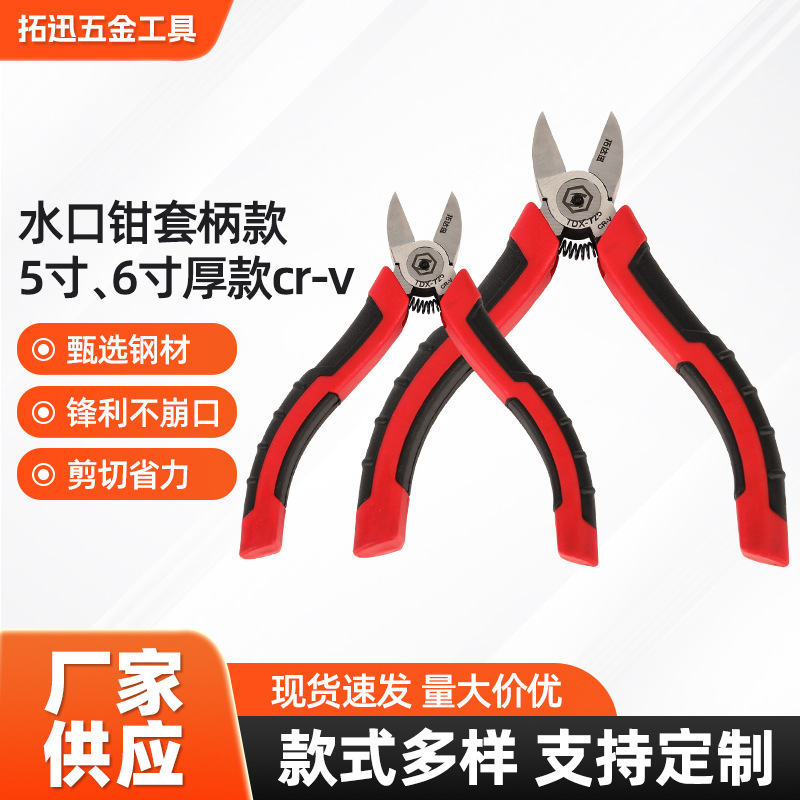 水口钳套柄款5寸/6寸cr-v多功能电工斜口钳工业级钢丝钳铬钒钢